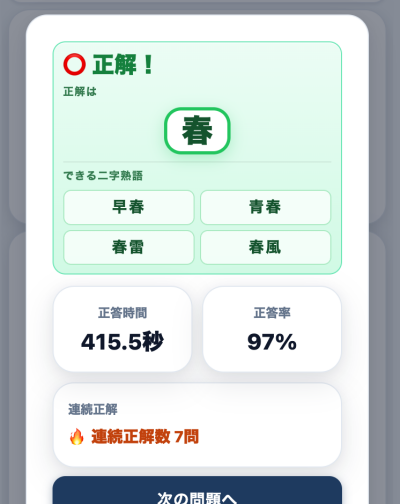 結果画面のスクリーンショット