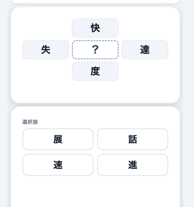 問題画面のスクリーンショット